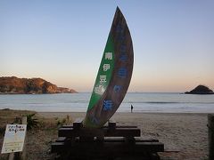 今年最後の温泉(弓ヶ浜温泉・季一遊）