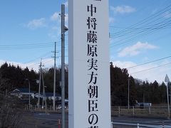 奥の細道ホッピング：名取市・漂泊の元祖･藤中将実方の墓と能因･西行・芭蕉・子規