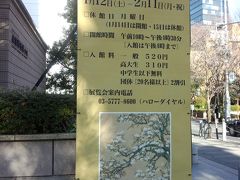 用事のついでに新春展吉祥のかたち泉屋博古館