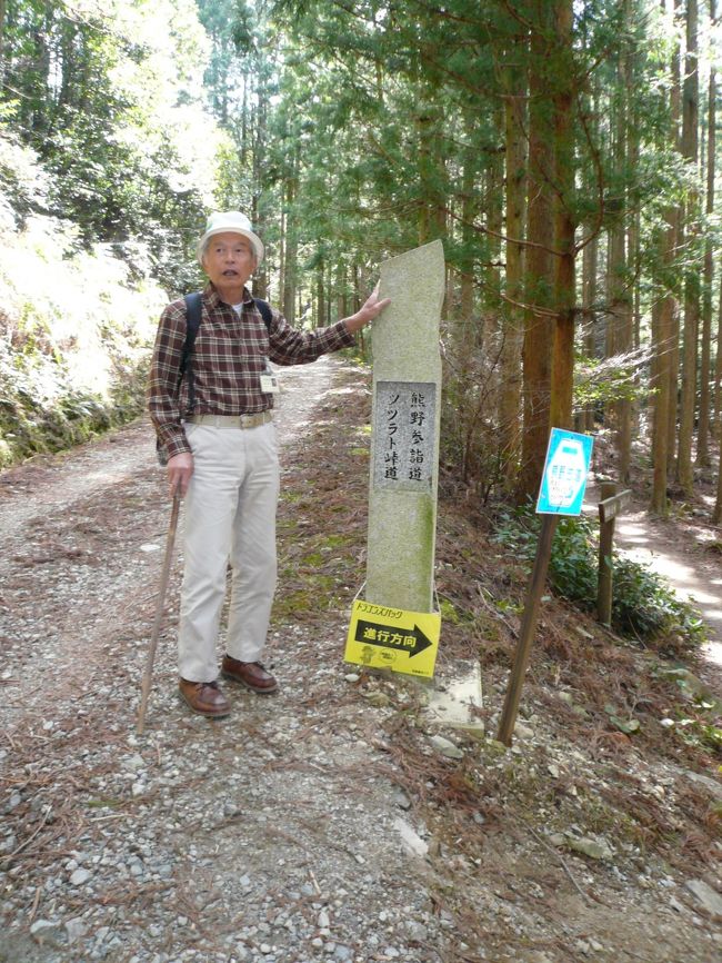 熊野古道伊勢路第１回ツヅラト峠ツアーに参加しました。<br />先達さんです。古道の目印の石碑です。