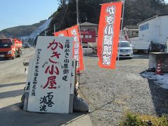 東北に行こう！　渡波のかきと仙台グルメ1泊3日の旅