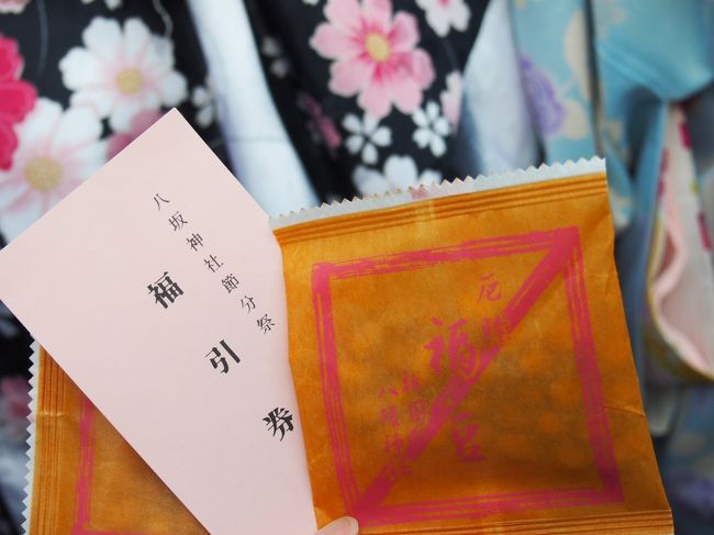 京都では2月2日〜4日まで、あちこちで節分イベントがあります。<br />今日は前夜祭。<br />舞妓さんが豆まきしてくれる、祇園さんの節分へ行ってきました♪<br /><br />休日だからか、、、すっごい人。