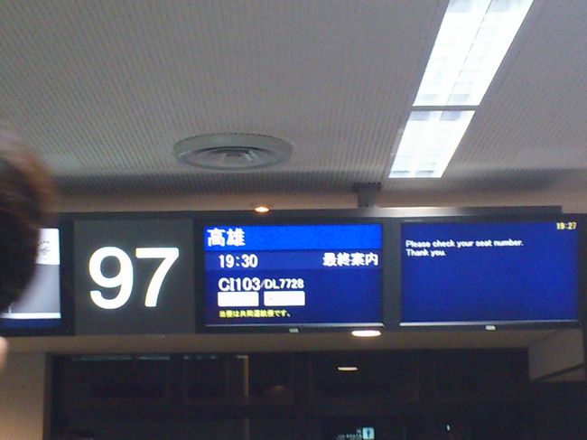 台湾訪問は５回目。いつも２泊３日ですが今回は７泊８日。高雄で3泊、日月潭で2泊、高雄に戻り2泊の日程です。<br /><br />成田からチャイナエアラインの高雄直行便で高雄へ。<br />高雄直行便は初めて乗りましたが、台北便と違って日本人はあまりいなくて、日本でいっぱい買い物をしたんでしょう、大量の荷物を持った台湾人が多く、荷物入れは占領されていました…搭乗にも時間がかかり出発が遅れるという思わぬ事態に。<br />高雄には定刻より少し遅れて23時15分に到着。<br />入国審査、荷物のピックアップに少し時間がかかりタクシーでホテルについた頃には日付が変わっていました。<br />最初の3泊お世話になる高雄駅の近くにある西子湾大飯店。<br />広々した客室に驚きつつ翌日からの観光に備えてシャワーを浴びて早々に就寝。<br />