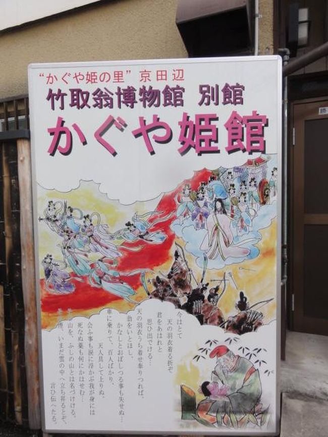竹取翁博物館開館一周年記念イベント③ 茶席「山城かぐや流」<br /><br />★キャッチフレーズ かぐわしの 君(きみ)の光を たよりにて 古里かへる 竹取の家 2013年2月7日<br /><br /> 11時~ 茶席「山城かぐや流」<br /> 家元 小泉芳孝 茶匠 植村貞澄<br />