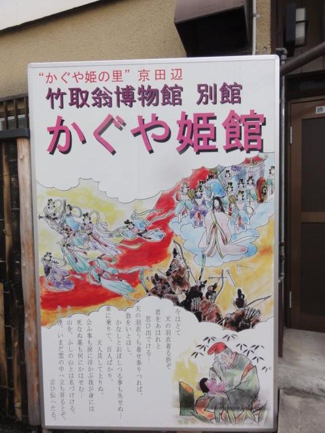 竹取翁博物館開館一周年記念イベント③ 茶席「山城かぐや流」<br /><br />★キャッチフレーズ　かぐわしの 君(きみ)の光を たよりにて　古里かへる　竹取の家　2013年2月7日<br /><br />　11時～ 茶席「山城かぐや流」<br />　　 　家元 小泉芳孝　 茶匠 植村貞澄<br />