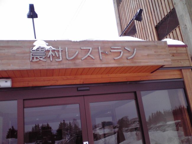 天気もよいので、今日は「くるるの杜」の農村レストランでのランチビュッフェをメイン目的に10時過ぎに自宅を出発。羊ヶ丘通（道道1147）を進むうちに、今日は3連休の中日でましてや雪祭り期間中であることを思い出す。レストランの11時の受付開始時間には間に合わず11時半頃に到着。すでに満席で入場まで1時間半待ち(土日祝祭日の混雑時は1時間半の時間制限あり）。聞いたところでは、今年のこれまでは吹雪その他の悪天候で土日といえども空いていたそうで、今日は嬉しい悲鳴とか。昨年夏に1周年を迎え、ますます人気が高くなっているよう。携帯への連絡があるまで隣接する農畜産物直売所にて買い物。今日の場内には雪の滑り台や子ども向けイベントも用意されていていつも以上に子ども連れが多い。直売所では道内産の越冬キャベツが1箇170円と格安。他にも野菜をゲット。また、ここの肉コーナーには珍しい焼き肉部位が販売されているのでちょっと嬉しい。<br />買い物後、レストランの待合室に戻って呼び出しを待ち、13時前には座席へ。大人1人1500円。今日はチーズフェア開催中とかでトマトとモッツァレラチーズのサラダ、とろけるチーズのスパニッシュオムレツ、チーズドーナッツ（自然？の甘みで甘党でない私にも美味しかった）等々。定番？のコーンかき揚げは今日も美味しかった。その他、唯一？といっていい肉料理の知床？鶏唐揚げ。野菜を中心としたヘルシーメニューが大皿盛で沢山あり、追加分がなくなれば新しい料理が出されるので、とにかく小皿や小椀に少しずつとって味わうのが一番。飲み物もビワミン？といった食酢飲料の他、黒豆茶や番茶、コーヒーならばカプチーノ他、数種類。ご飯やパンも数種類、デザートも充分ある。すぐに満腹、幸せな気分になってしまう。小さな子ども連れのファミリーも多い。因みに、1昨年、ディナー(1800円)に来たことがあるが、確かランチメニューの他にピザパイと肉の料理があった記憶がある。レストランを出ると、待合室やその外ではまだ多くの人が待っていた。でも待つ価値は充分ある。何度来ても満足して帰れるお気に入りの場所。帰りは、三井アウトレットに立ち寄り、そして帰宅。