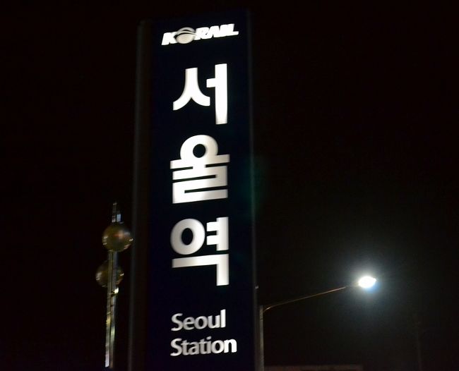 極寒・激安・旧正月のソウルをはすゑと歩く、ちふ散歩inソウル　2泊3日（3日目）帰るだけだけど。。。