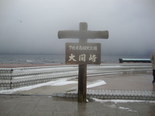 冬の下北半島は初めてです。今回大雪に見舞われたり心配しましたが、ゆっくりと温泉に浸かって楽しんできました。下北半島の尻屋崎では生憎と寒立馬は移動して越冬するため残念ながら会えませんでした。<br />本州最北端の大間崎も吹雪いていて寒かったです。ここは毎年大きな高級マグロの水揚げ港としても有名で毎年築地での話題になる場所です。<br />薬研温泉は総ひば造りの大浴場です。青森ひばで出来ていて森林浴のエキスと言われるヒノキチオールが多く含まれていて、殺菌力が優れているそうです。<br />雪見露天風呂には入りませんでしたが内湯でゆっくりと暖まりました。<br /><br /><br />