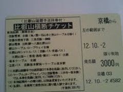 比叡山横断チケットの旅