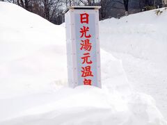 奥日光湯元温泉郷