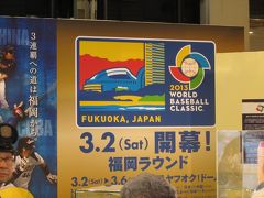 2013ワールドベースボールクラシック in FUKUOKAの展示品を見る