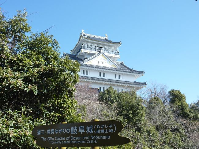 金華山<br /><br />金華山（きんかざん）は、岐阜県岐阜市にある標高329mの山。旧名稲葉山（いなばやま）。岐阜市のシンボル的存在で、市民のランドマークや憩いの場となっており、夜景が美しいことからデートスポットとして県外から訪れる客も多い・・・wikiより<br /><br />川原町屋<br /><br />川が荷物の運搬を担っていた時代、長良川上流の木材や美濃和紙などを取り扱う材木問屋や新聞屋だった商家が多く軒を連ねています。濃尾震災の時の火災にもあわず、戦争の空襲の被害にもあわなかったため、江戸時代、明治時代の格子組の建物がそのまま残っている商家町家です・・十八楼ＨＰより<br /><br />介護の合間の息抜きに、岐阜の金華山に登ることにした。<br />金華山は、三度目。<br />最初は単独で、二回目は山仲間と。<br />山頂では、その時の事が思い出されて、懐かしかった。<br /><br />川原町屋は、ランチの後で、偶然見つけた。<br />登山と観光で楽しい１日となった。