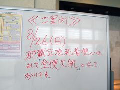 2012年8月　7才の娘と二人旅・台風で帰京が延びた沖縄旅行　3　台風で全く外に出れないのでホテルステイ～ロワジールホテルへ移動～帰京編