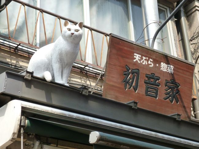 触りたいけど触れない(アレルギーでドクターストップ)、見るのは大好きな猫をさがしに谷中に行きました。<br /><br />飼えるならアビシニアンかシンガプーラが好きです。^^<br /><br />コース、解説の参考にしたのは、荒川区と台東区が出してる「日暮里・谷中散策マップ」の寺町散歩コースです。<br /><br />何匹の猫に出会えるか楽しみで出掛けましたが…