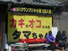 日生かき祭り　工事中