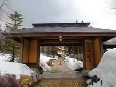 ＜金沢＆飛騨高山　バスとグルメと温泉旅・５＞奥飛騨･平湯温泉　「匠の宿　深山桜庵」