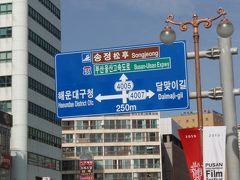 ５回目の大韓民国～釜山