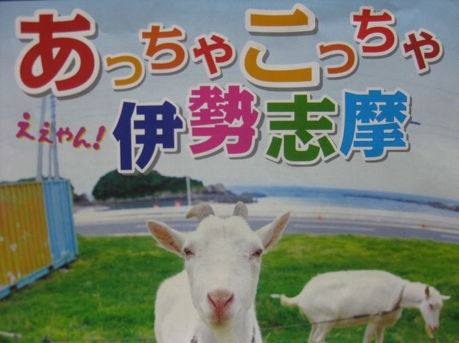 伊勢志摩には、地元民しか知らない観光スポット・ローカル情報があるとのことで、気になるヒ・ミ・ツを見つけてみようと、あちこち寄り道して探求してみたよ！<br /><br />こんなところに・・・あったよ！<br /><br />よ〜く見なきゃ、通りすぎてしまうよね！<br /><br />でも、偶然見つけたら嬉しいよね！<br /><br />沢山あるけど、思わず『いいね』と言ってしまう情報を集めてみました。<br /><br />実際、見て・聞いて・食べて・地元の人達と語り・触れる旅は楽しいね！<br />