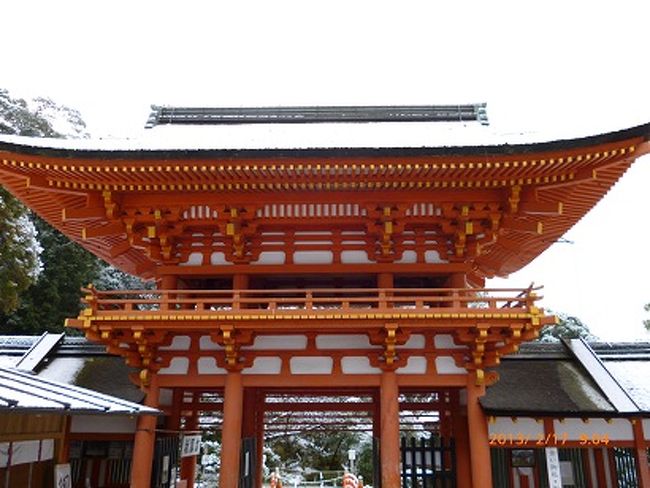 関西人の初京都お泊り　メインは上賀茂神社　寒さに弱い私が平気だったのは不思議です