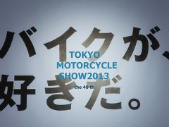 第４０回　東京モーターサイクルショー