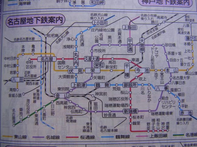 約2年ぶりに実施する、18きっぷ日帰り名古屋。<br />もっと名古屋を開拓すべく、他のトラベラー様の旅行記を<br />参考に致しました。<br /><br />最も参考になったのは、PIER39000さんの<br />『シャチでも解る「美味しい名古屋めしガイド」』<br />http://4travel.jp/domestic/area/toukai/aichi/nagoya/naeki/travelogue/10588296/<br />で、他にも愛知県内ご在住の、はな♪さん・savexさんに<br />相談させてもらいながら計画しました。<br /><br />今回のテーマは、いわゆる「名古屋めし」に重点を置かず、<br />普通に地元の方々から支持されている店を探すことに。<br />また、栄・錦・伏見などの中心歓楽街も外す一方、名古屋市営<br />地下鉄(以下、地下鉄で省略)で移動しやすい場所を目指して<br />計画しました。<br /><br />当初目指していた店の一部は日曜定休だったこともあり<br />計画変更したものの、計画した内容はほぼ達成でき、<br />内容は以下の通りです。<br /><br /> 06:00前に京都駅を出発<br /> 08:15 名古屋駅に到着<br /> 地下鉄桜通線の桜山駅を目指し「吉岡コーヒー」<br /> 11:00 名古屋駅に戻り「ドラゴンバンブー」で担担麺<br /> 12:00 桜山駅を再び目指し「ルルー」でタルト&キッシュ<br /><br /> 13:30 ナポリピッツァ「チェザリ」<br /> 15:00 中京競馬場へ行きGI高松宮記念を生観戦<br /> 17:00 地下鉄東山線の覚王山駅へ行き「吉芋」<br /> 18:00 名古屋駅近くの「ザ・コーナー」でハンバーガー<br /><br /> 胃腸に余裕があればもう1軒?<br /><br />参考リンク 名古屋市営地下鉄路線図<br />http://www.kotsu.city.nagoya.jp/subway/sub_route.html<br /><br />いくら乗り放題きっぷだったとはいえ、地下鉄だけで7回<br />(乗り換えも含めたら延べ9線)乗車しました。<br />名古屋界隈の方でないとわかりにくいでしょうが、我ながら<br />動き回る旅になりましたねぇ。<br />でも、自分で決めたルートなので、ストレスはありません。<br /><br />では、ご覧になってやってください。