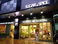 2012年夏の台北旅行2日目　糖村(Sugar&Spice)&&#39693;鬚張魯肉飯