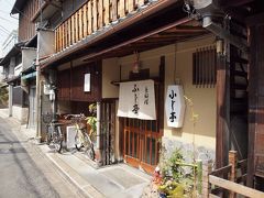 息子の卒業旅行で京都へ　哲学の道　銀閣寺　京料理　ふじ亭さん　町家の落ち着いた雰囲気の中での美味しいランチ　２０１３年３月