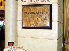２０１３　ラスベガス食べある記：　　カーソン　ストリート　カフェ