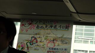 ドンとこい　春の北海道4日間