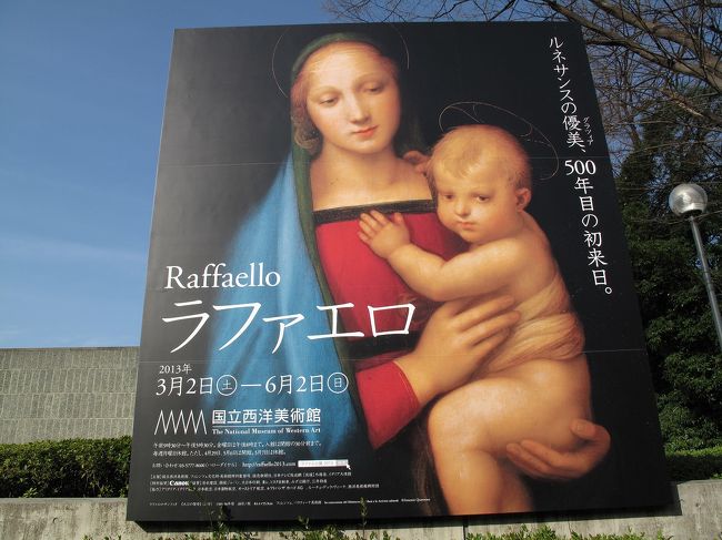 今年も美術展のため上京です<br /><br />国立西洋美術館「ラファエロ展」と三菱一号館美術館「奇跡のクラーク・コレクション ― ルノワールとフランス絵画の傑作展」<br /><br />ラファエロはお気に入りの画家で（実は一番好きです…）、今までにない驚きの数ということでワクワクしていました<br />感想は…やっぱり良かったの一言です<br />クラーク・コレクションはラファエロ展でチラシをみて行くことを決めたのですが、思いのほか点数が多く、充実していました<br /><br />そして、今回の宿泊は「渋谷エクセルホテル東急」と「ザ・キャピトルホテル東急」に１泊ずつ。<br />いろいろ忙しい日々の中、のんびり出来ました<br /><br />絵画展とホテル、今回は食にはこだわれなかったけれど、お疲れ休みというコンセプトでゆっくり旅でした<br /><br />１日目　名古屋→東京<br />　　　　国立西洋美術館「ラファエロ展」<br />　　　　渋谷ヒカリエ<br /><br />２日目　日枝神社<br />　　　　国会議事堂<br /><br />３日目　ＫＩＴＴＥ<br />　　　　三菱一号館美術館「奇跡のクラーク・コレクション ― ルノワールとフランス絵画の傑作展」<br />　　　　東京→名古屋 <br /><br />