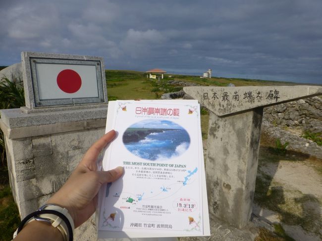 石垣島3日→西表島3日→波照間島2日→石垣島4日→与那国島4日の旅行に行ってきました。1人時々2人旅。<br /><br />波照間島編☆<br />ダイビングは少し休憩し、島内観光中心です。<br />西表島大原港→波照間島へ。<br />初日はお天気が良く暑いくらいでしたが、2日目は曇って寒いくらい。<br />残念ながら星空は見えず…<br />リベンジですね。