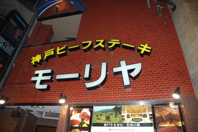 阪急嵐山・・・桂・・・十三・・・三ノ宮<br />夕食は、ステーキ<br />帰りは、新大阪までJR、そしてこだまで帰りました。<br />