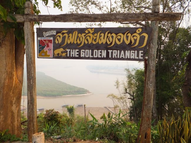 目的の一つ、ゴールデントライアングル！<br />ゴールデントライアングル（黄金の三角地帯）は、タイ・ミャンマー・ラオスの3国がメコン川で接する山岳地帯。<br />かつては、麻薬の一大生産地だったとの事ですが、タイ側は全くそんな面影はありませんでした。<br />泊まりは、全室からゴールデントライアングルの景色が見渡せる、<br />インペリアル・ゴールデントライアングル・リゾートです(^▽^○)ノ<br />夜にはコムローイ体験もしました。<br /><br />３／２０　ＴＧ６４１　成田発／バンコク着<br />　　　　　ＴＧ　バンコク発／チェンマイ<br />　　　　　ガイドの出迎えを受け、ホテルへ。<br />　　　　　チェックイン後、ナイトマーケットへ<br />３／２１　お坊さんの托鉢見学後、チェンマイ観光<br />　　　　　ランチは、名物の’カオソイ’<br />　　　　　チェンマイ式?マッサージ（タイ式ほどストレッチ要素無）<br />　　　　　ホテルで少し休んで、再びナイトマーケット<br />　　　　　夕食はカントークディナー<br />３／２２　チェンマイ→チェンライへ<br />　　　　　チェンライ観光後、タイ最北部のメーサイへ<br />　　　　　徒歩で国境を越え、ミャンマーのバザール見学<br />　　　　　宿泊はラオスとミャンマーの国境、ゴールデントライアングル<br />３／２３　ゴールデントライアングルボートツアー<br />　　　　　ラオスのバザールへ<br />　　　　　ランチ後、チェンセン観光<br />　　　　　その後、山岳民族の村へ<br />　　　　　チェンライにて夕食後、バンコクへ<br />３／２４　ＴＧ６７６　バンコク発　０８時００分で成田へ<br />　　　　　Ａ３８０初体験！<br /><br />旅行記は下記、８つで構成されています。<br />＜１＞タイ航空＆インペリアルクイーンズパーク<br />＜２＞チェンマイ前半<br />＜３＞チェンマイ後半（観光編）<br />＜４＞チェンライ<br />＜５＞タイ最北端メーサイとミャンマーのバザール<br />＜６＞インペリアル・ゴールデントライアングルと周辺<br />＜７＞ボートツアーとラオスのバザール<br />＜８＞チェンセンと北方山岳民族の村