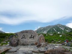 立山黒部アルペンルートの旅 2012年の夏休み