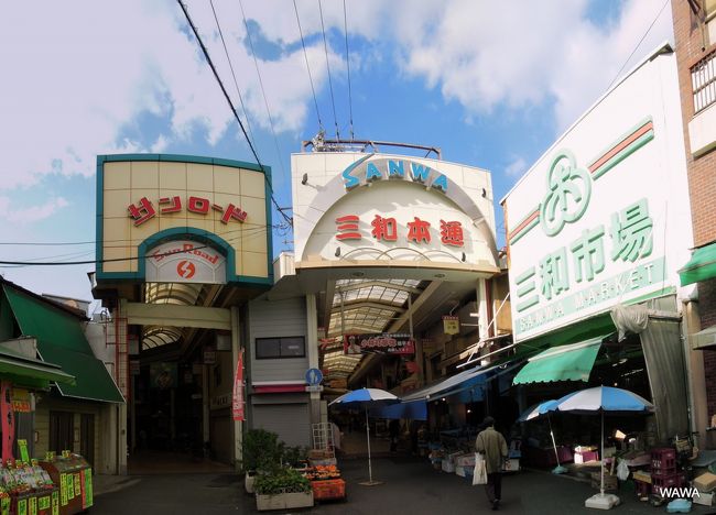 ＪＲ尼崎駅とはかなり離れた場所にある阪神尼崎駅周辺のアーケード商店街をカメラをポケットに町歩きしました。<br /> 