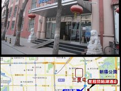 北京・団結湖辺り＆星程団結湖酒店