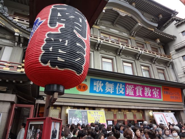 京都の南座で行われている「歌舞伎鑑賞教室」に行ってきました。<br />南座での歌舞伎観賞は初めて。<br /><br />ネットでチケットを予約し、当日南座で引き換え。<br />観賞教室は自由席のため、早いもの勝ちです。<br />1階〜3階の好きなところに座れます。<br /><br />まず、歌舞伎の解説を聞いてから<br />歌舞伎を鑑賞できるので、楽しむことができました。