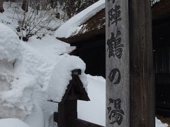 「大人の遠足クラブ」乳頭温泉・雪見混浴露天風呂オフ会NO.２