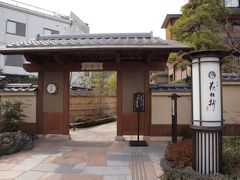 息子の卒業旅行で京都へ　嵐山温泉　花伝抄　お部屋とお風呂　２０１３年３月