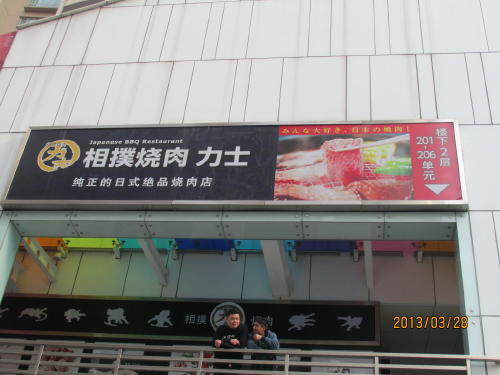 上海の呉江路・日本食