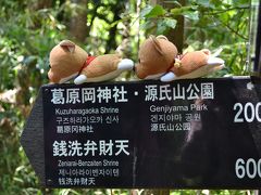 【しばお・柴右衛門と旅する】北鎌倉～源氏山公園～銭洗弁財天～鎌倉・小町通り食べ歩きだワン！