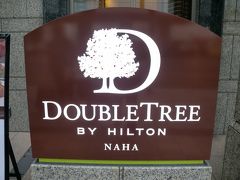 ☆沖縄☆DOUBLE TREE BY HILTON NAHA