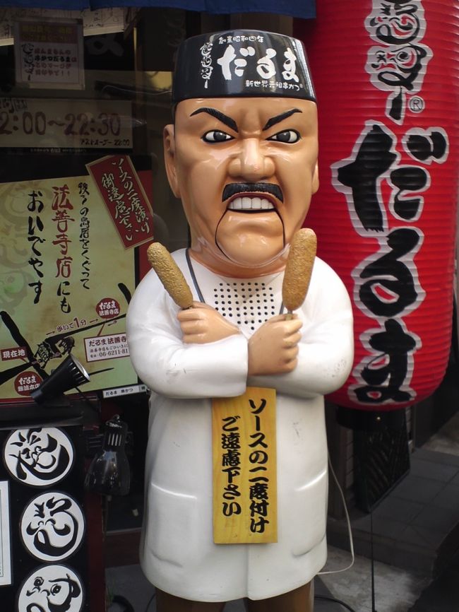 恒例の関西旅 その2 B級グルメやスイーツを堪能 ミナミ 難波 天王寺 大阪 の旅行記 ブログ By らすかるさん フォートラベル 恒例の関西旅 その2 B級グルメやスイーツを堪能 ミナミ 難波 天王寺 大阪 の旅行記 ブログ By らすかるさん フォートラベル