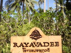 2013 ラヤバディ クラビ（RAYAVADEE KRABI） 旅行（全体感）