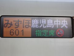 鹿児島旅行記２０１１年夏①九州新幹線初乗車・大隅線廃線跡巡り・国分編