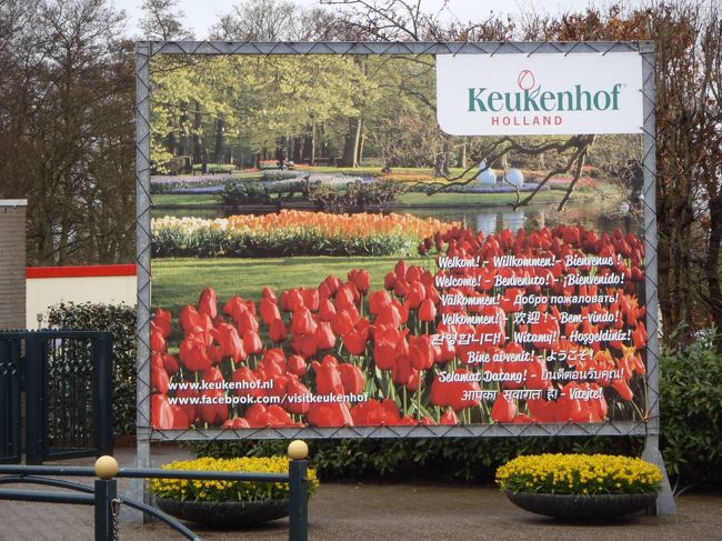 世界遺産の市街を巡る2013GW：ドイツ、オランダ、ベルギー、ルクセンブルグ　（2）オランダ