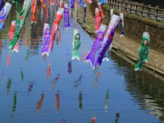 2013・春　上州の旅 ◆ 2日目　栃木 町歩きと館林 世界一こいのぼりの里まつり 