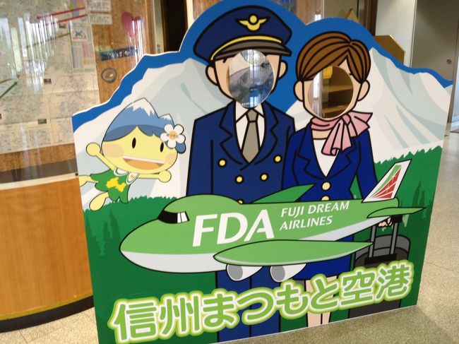 日本で一番、空に近い空港『信州まつもと空港』へ行ってきました。日本アルプスに囲まれた標高657.5m(※スカイツリーより高いじゃないか!?)にある空港へ15年ぶりの訪問です。飛行機は映っていませんがご覧ください(笑)<br /><br />他の空港巡り・空旅はこちらのページへ http://red.boy.jp/airline.htm