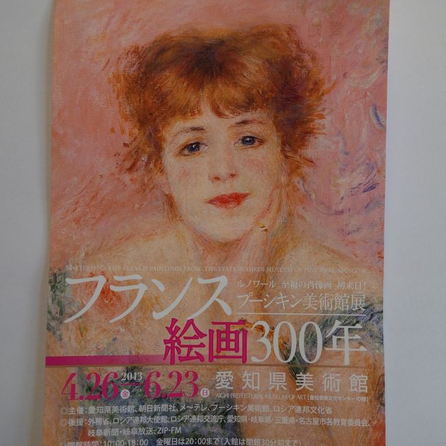 「フランス絵画３００年」（プーシキン美術館展）を見てきました。ルノアールの最高傑作ともいえる「ジャンヌ・サマリーの肖像」はさすがに良い絵です。複製ではわからない色合いに感動しました。ほかにも見るべきものがたくさんあり（特にマティスが良かった），たのしい展覧会でした。