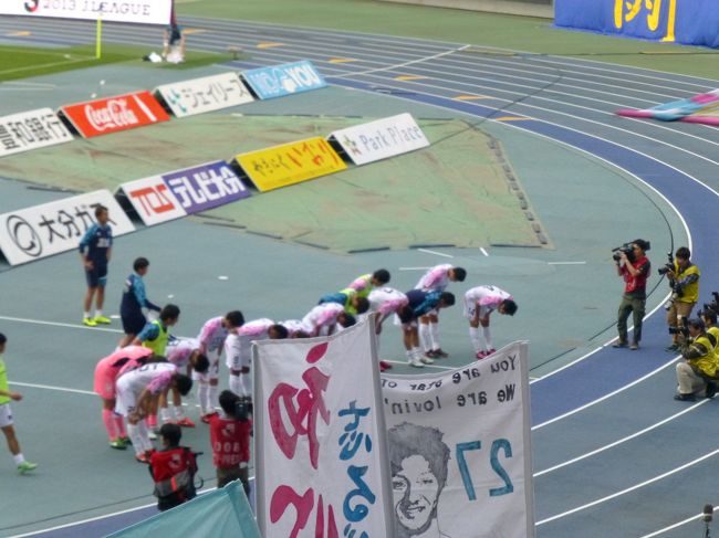 4月に広島に遠征したのですが、こんどはアウェー大分戦です。日帰りで行ってきました。